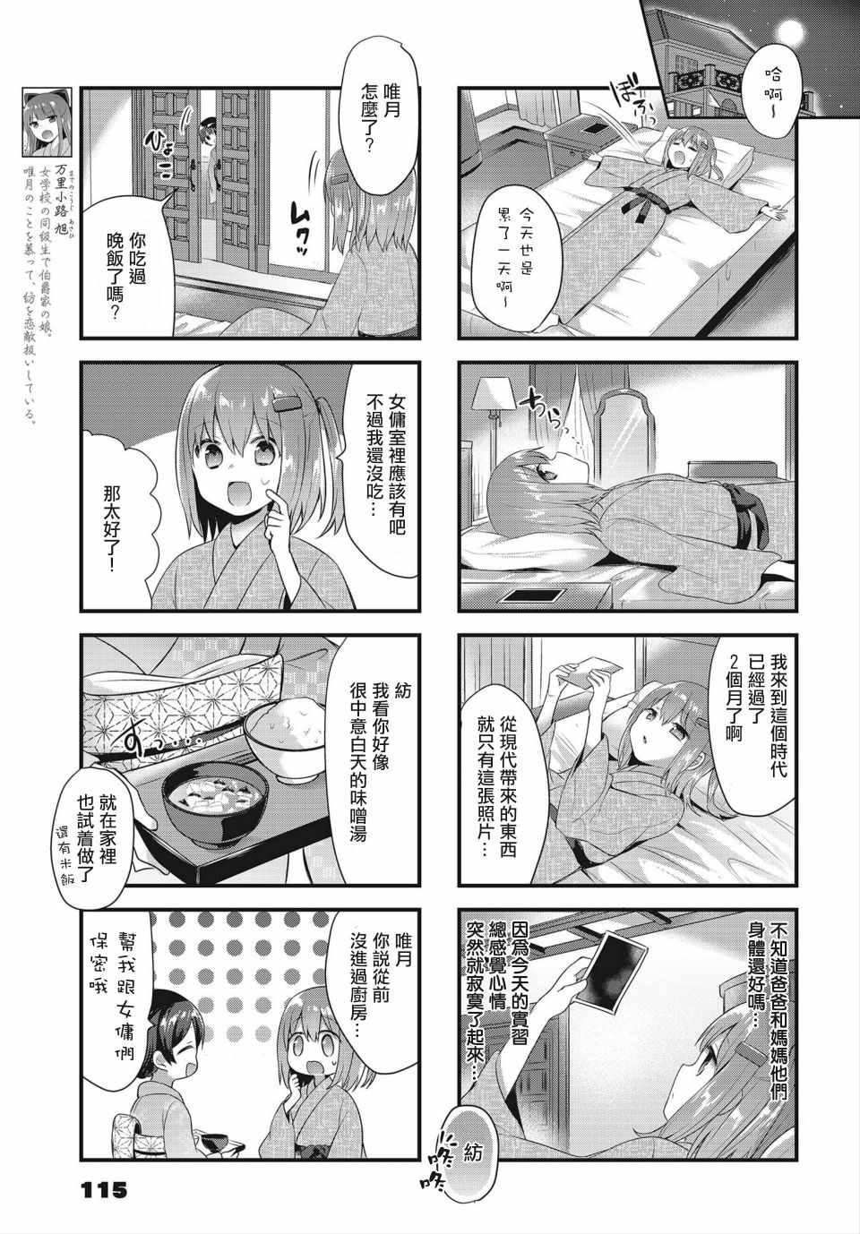 《花漾少女 大正映月》漫画 花漾少女大正映月 007集