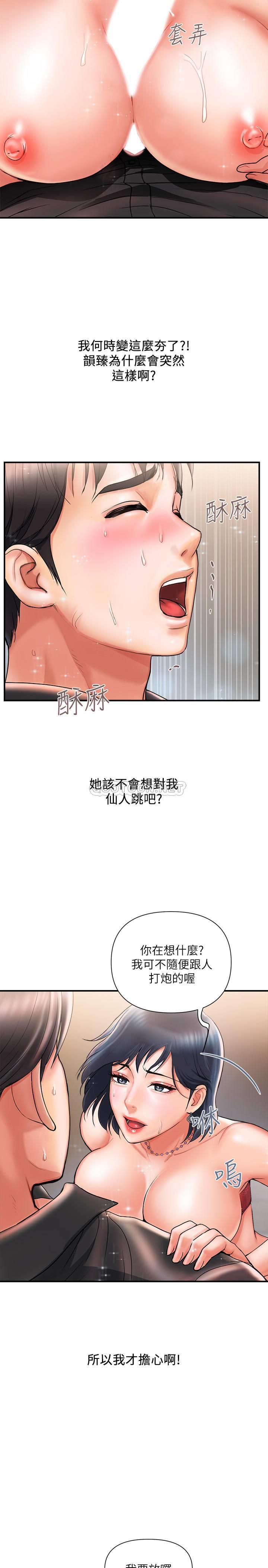 《行走费洛蒙》漫画 第3话 我停不下来~