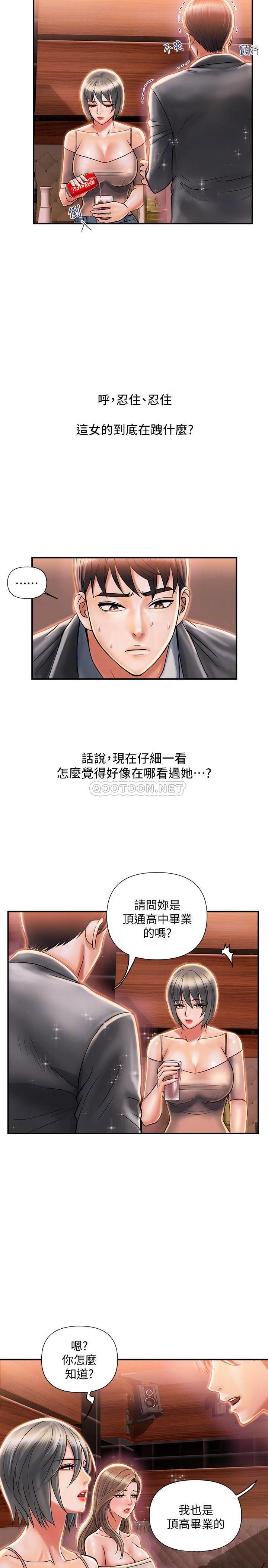 《行走费洛蒙》漫画 第7话 今天会做到底吧?