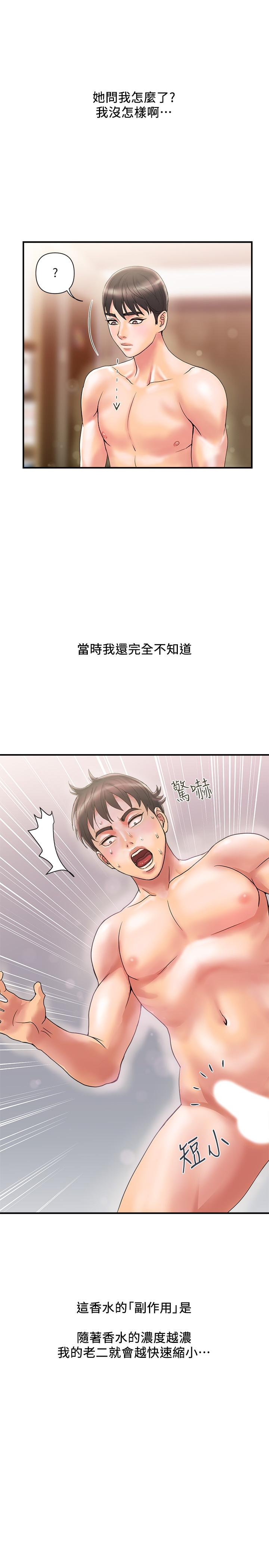 《行走费洛蒙》漫画 第9话 - 葛格~你可以吧?