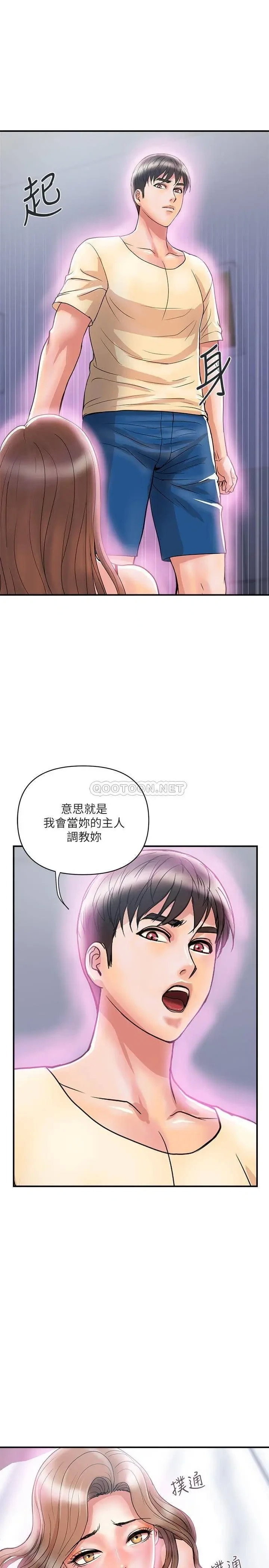 《行走费洛蒙》漫画 第19话 请主人调教我