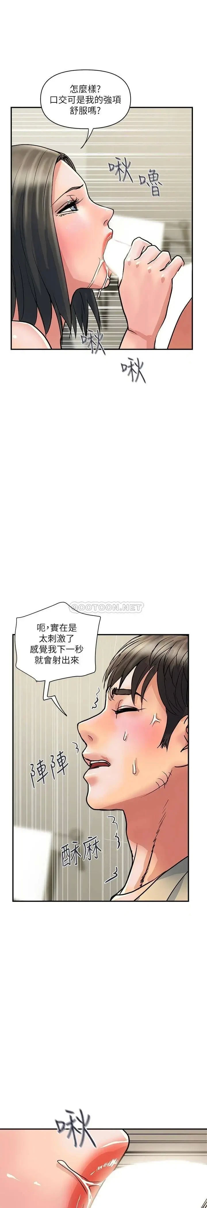 《行走费洛蒙》漫画 第27话 肆无忌惮的师徒关係