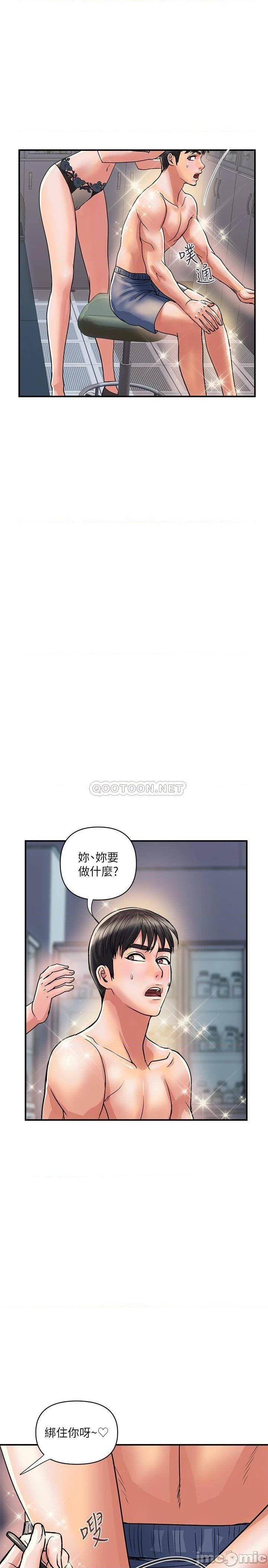 《行走费洛蒙》漫画 第31话 照我说的做…很爽吧?