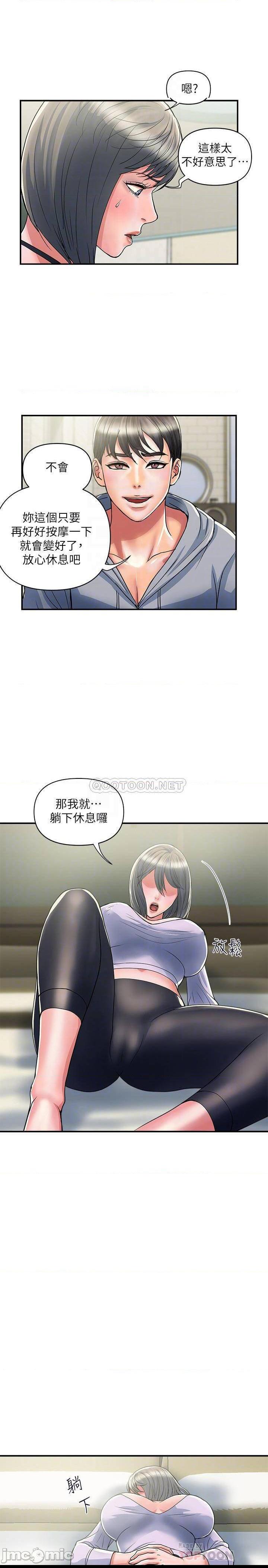 《行走费洛蒙》漫画 第34话 这是叫我插的意思吧?