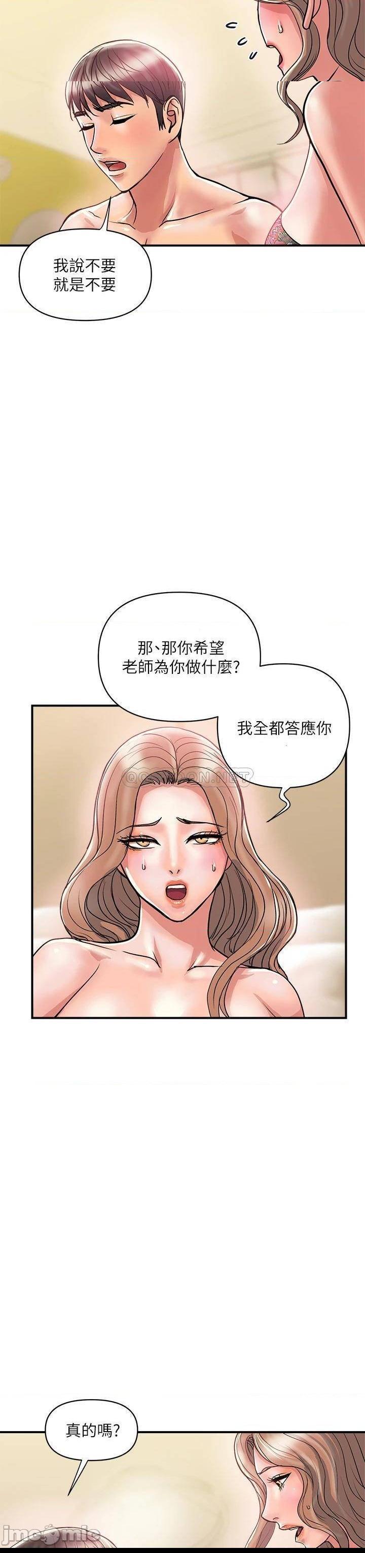 《行走费洛蒙》漫画 第36话 来嚐嚐其他洞的滋味吧!