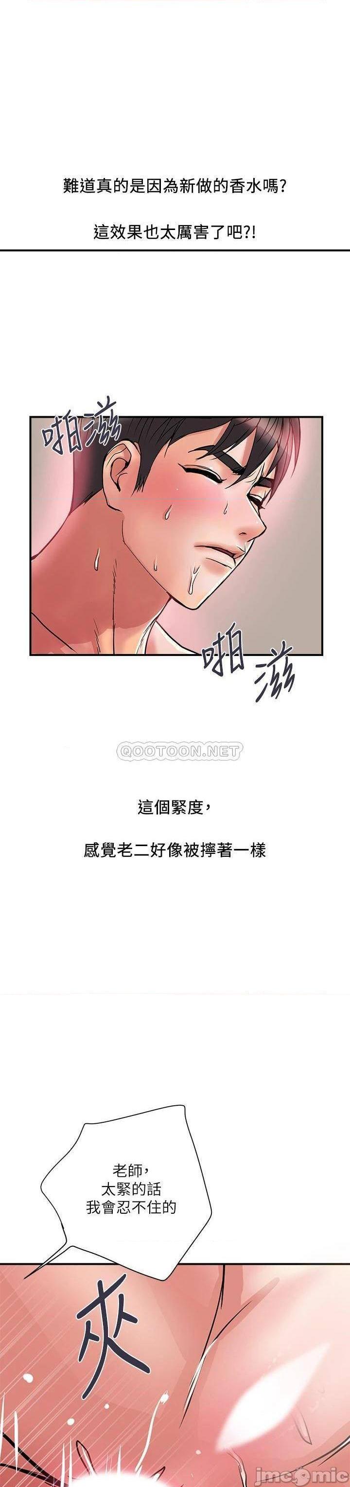 《行走费洛蒙》漫画 第37话 后庭的美妙滋味