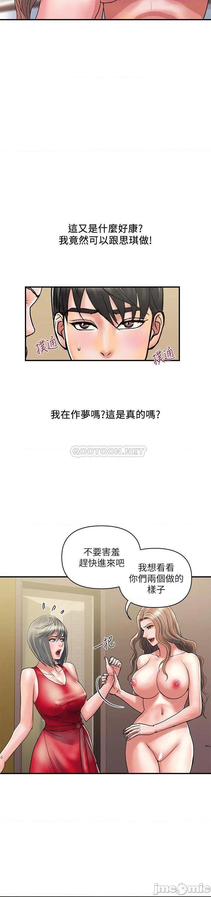 《行走费洛蒙》漫画 第38话 要试试3P吗?