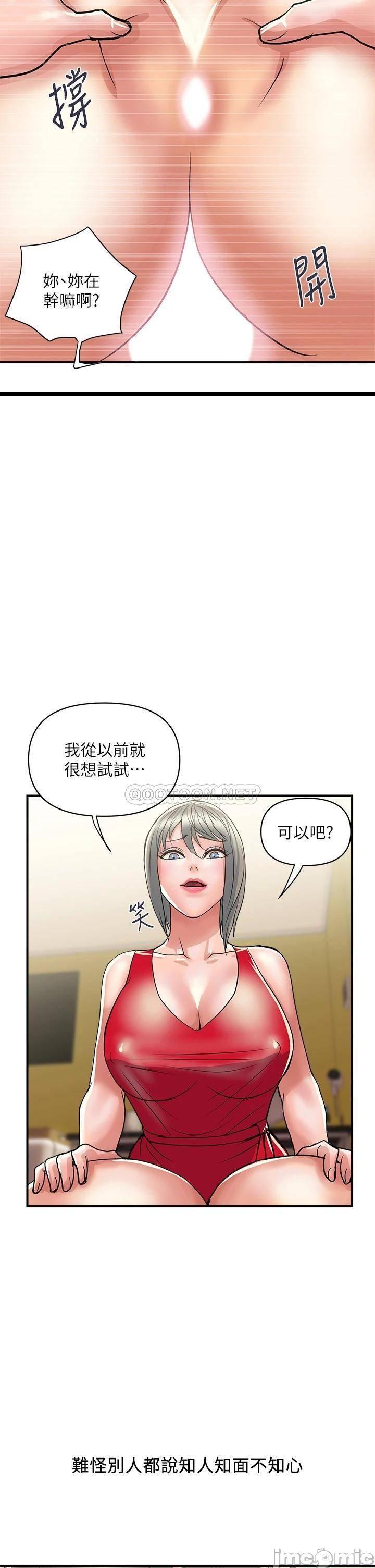 《行走费洛蒙》漫画 第38话 要试试3P吗?