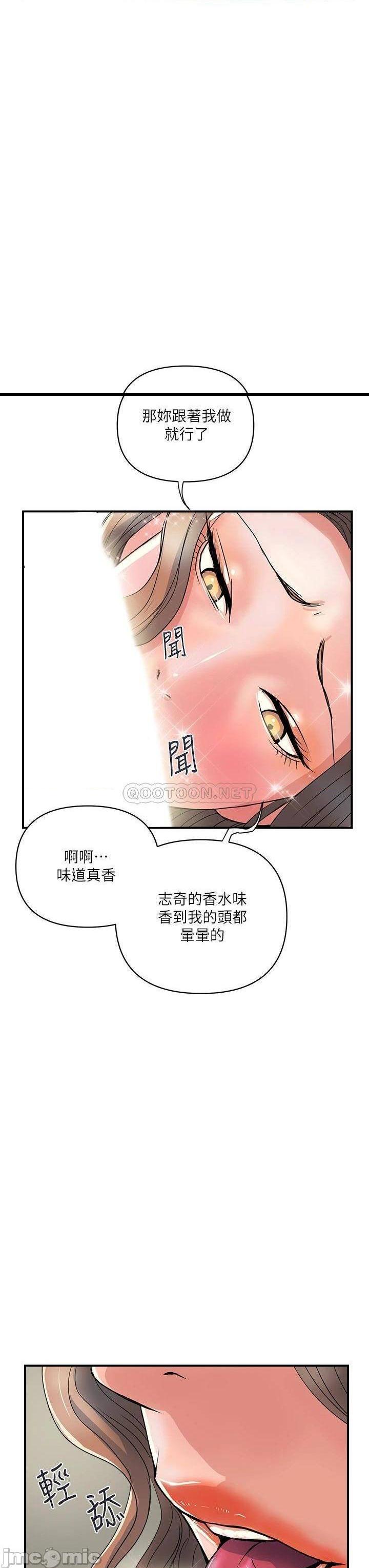 《行走费洛蒙》漫画 第39话 志奇，拜託也插我吧!