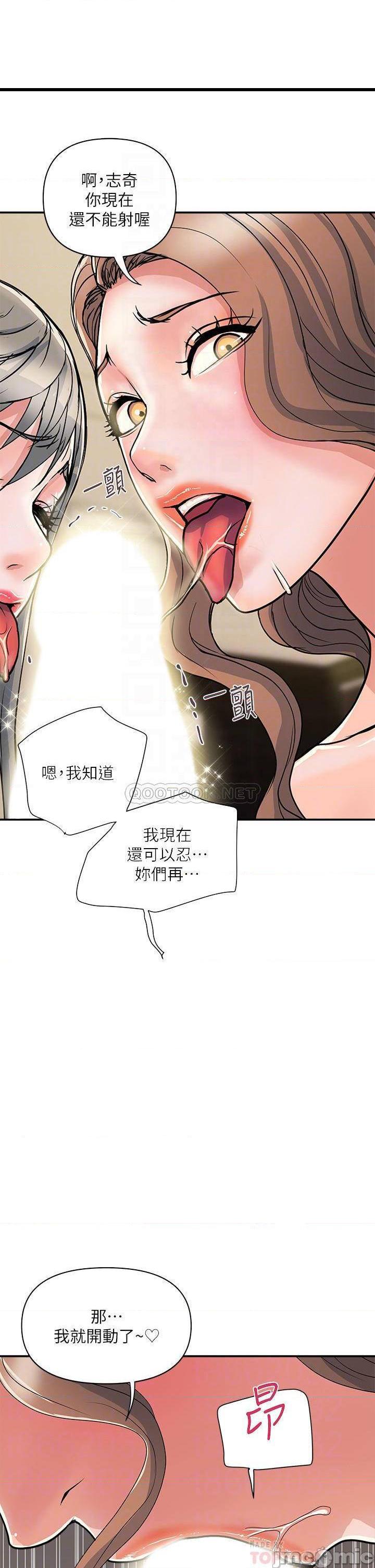 《行走费洛蒙》漫画 第39话 志奇，拜託也插我吧!