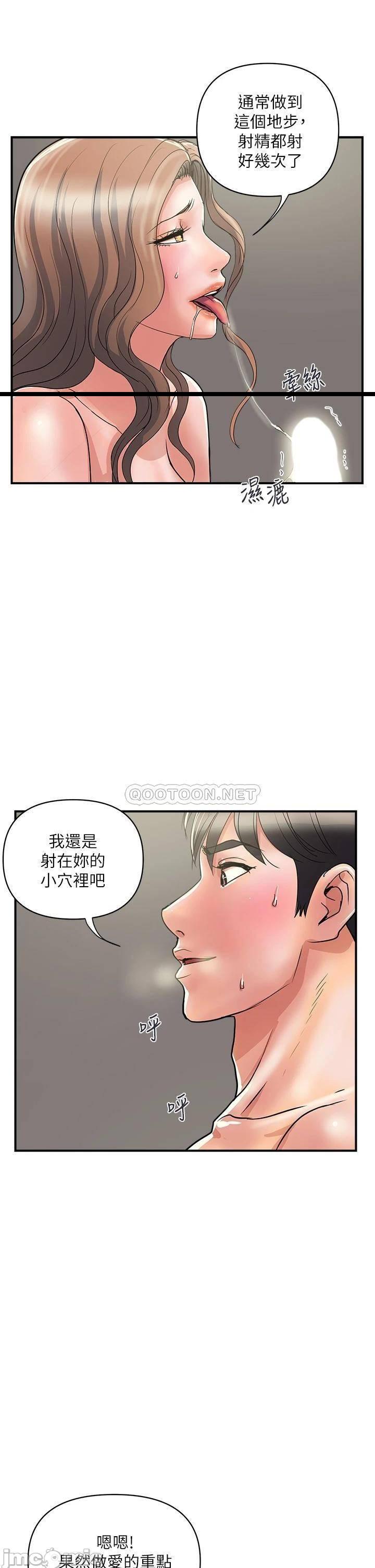 《行走费洛蒙》漫画 第39话 志奇，拜託也插我吧!