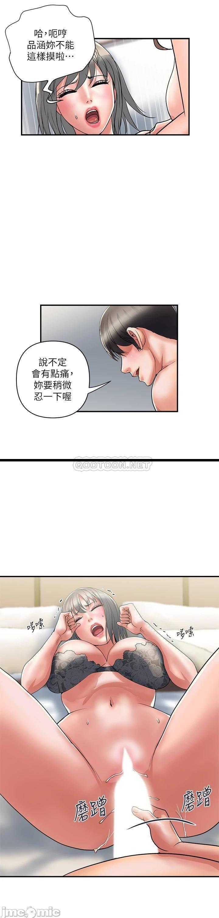 《行走费洛蒙》漫画 第39话 志奇，拜託也插我吧!