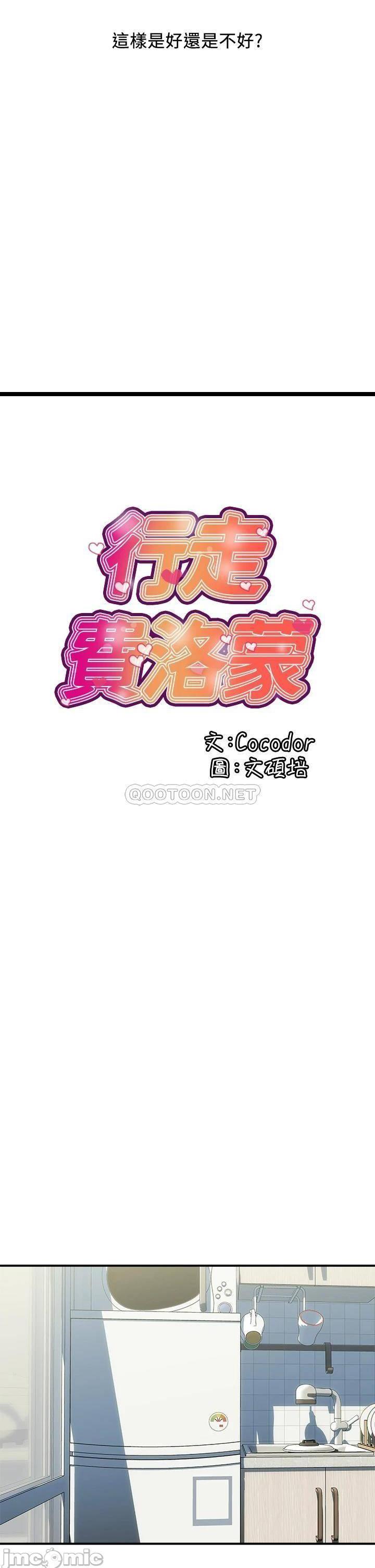 《行走费洛蒙》漫画 第41话 态度180度大转变的思琪