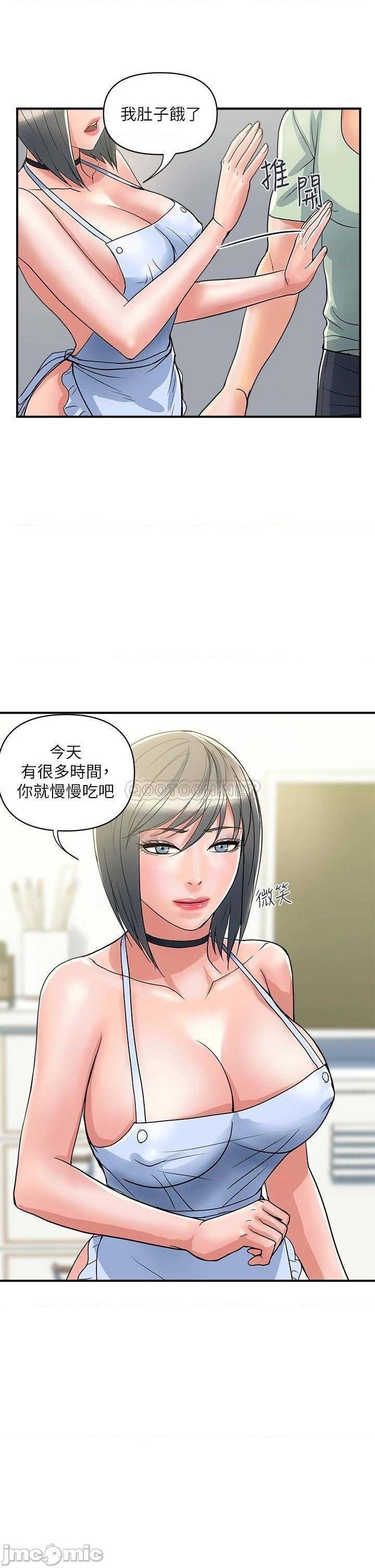 《行走费洛蒙》漫画 第41话 态度180度大转变的思琪