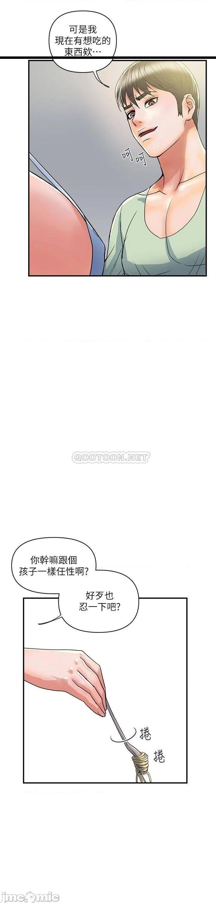 《行走费洛蒙》漫画 第41话 态度180度大转变的思琪