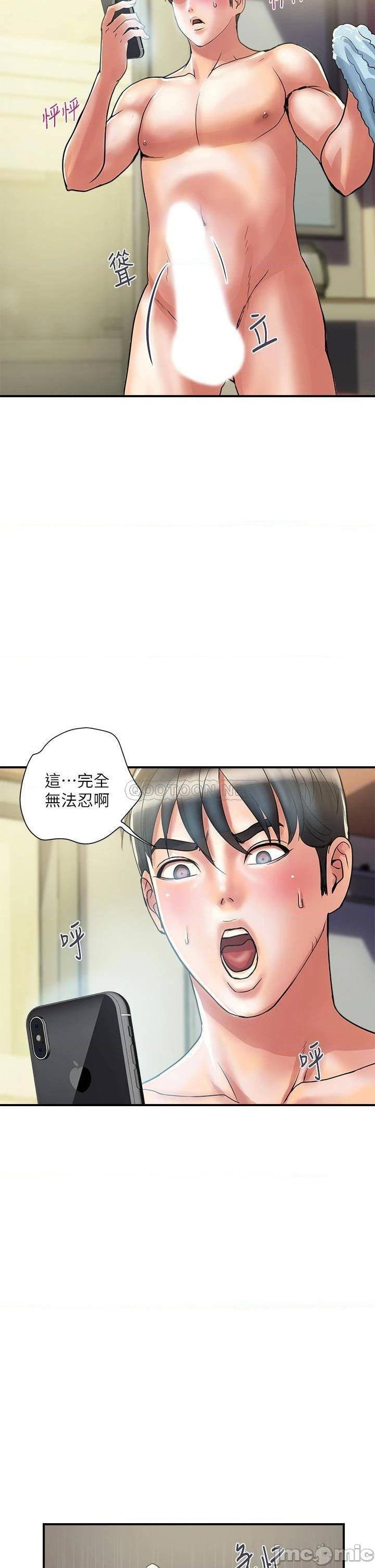 《行走费洛蒙》漫画 第44话 视讯里一览无遗的小穴