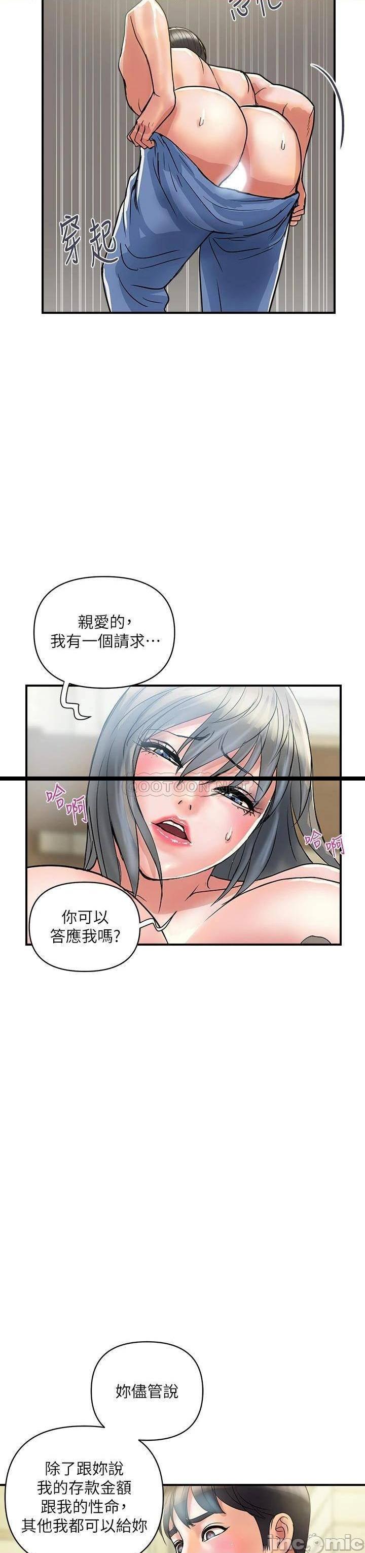 《行走费洛蒙》漫画 第44话 视讯里一览无遗的小穴