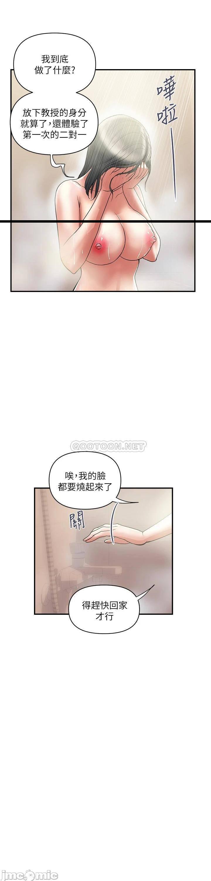 《行走费洛蒙》漫画 第47话 无法克制慾望的教授