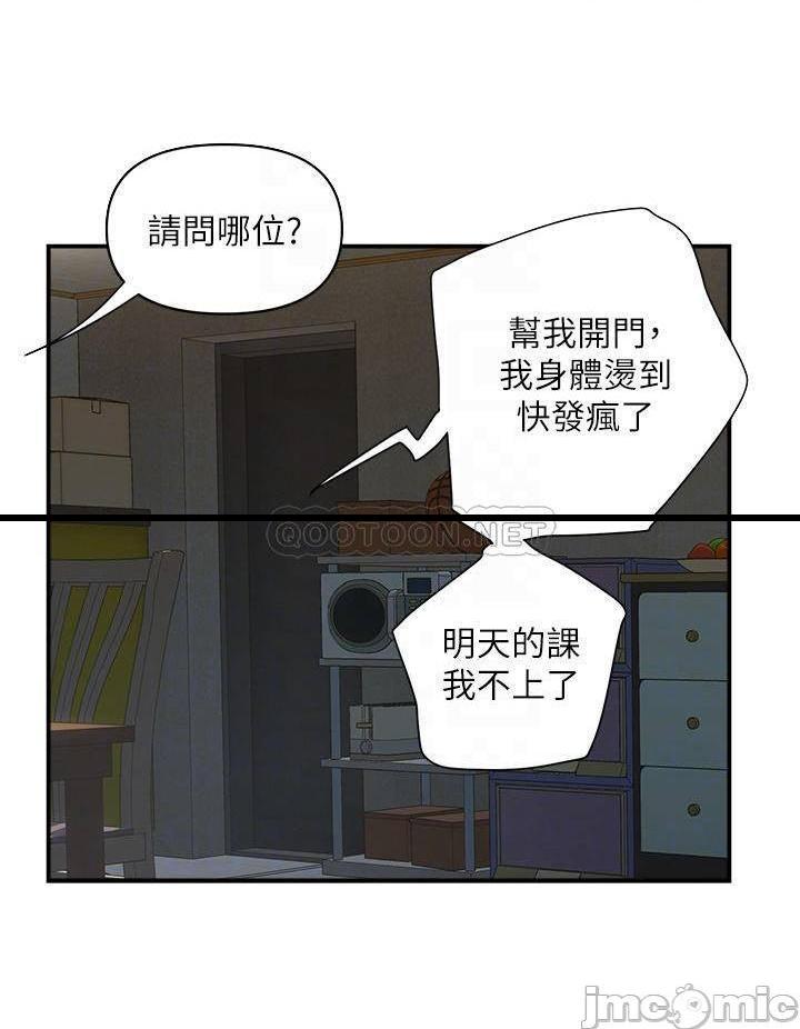 《行走费洛蒙》漫画 第47话 无法克制慾望的教授