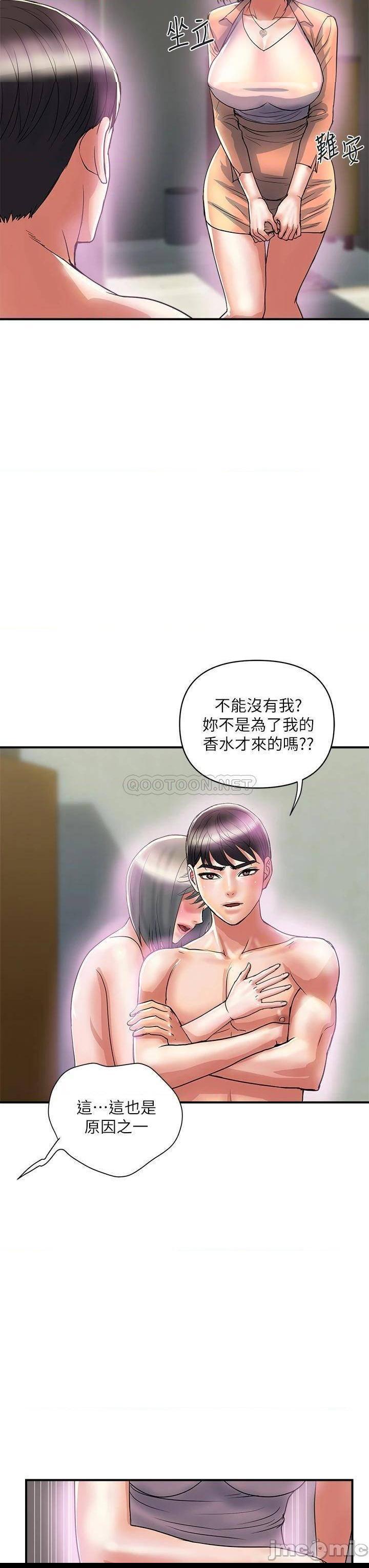 《行走费洛蒙》漫画 第47话 无法克制慾望的教授