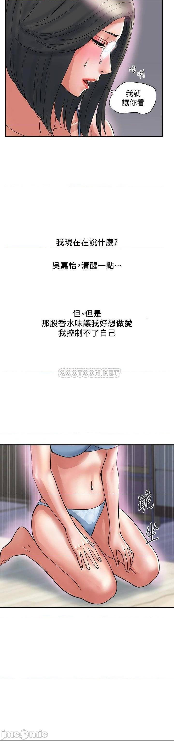 《行走费洛蒙》漫画 第47话 无法克制慾望的教授