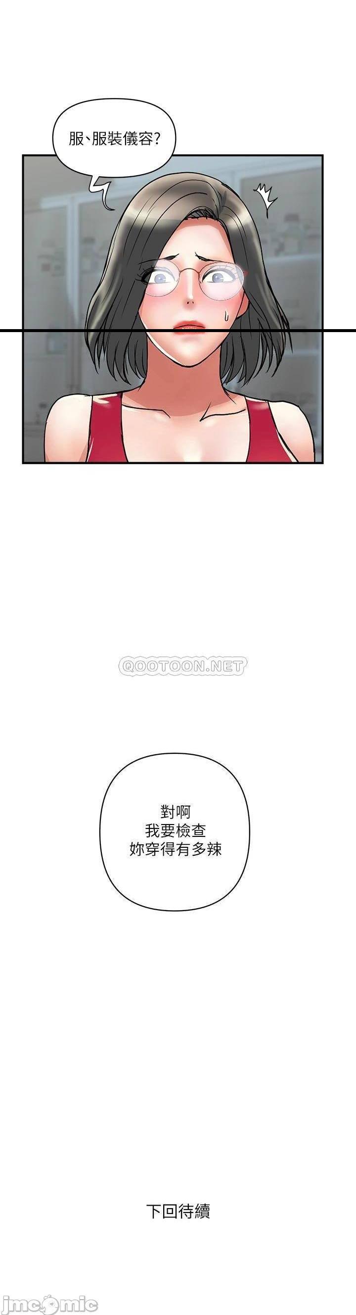 《行走费洛蒙》漫画 第49话 教授的超迷你短裙