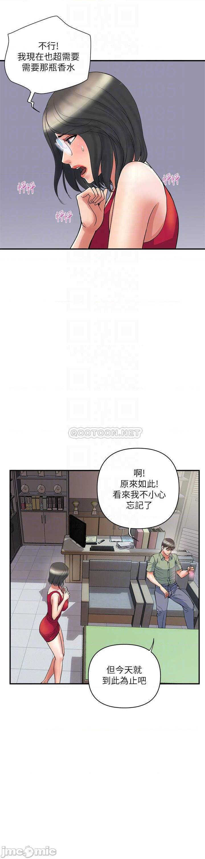 《行走费洛蒙》漫画 第50话 想吃老二的教授