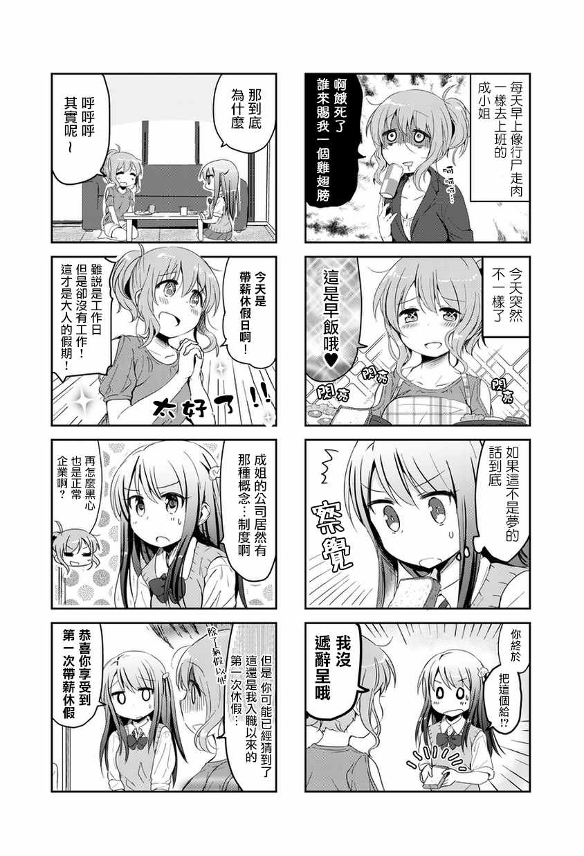 《社畜小姐和离家出走少女》漫画 小姐和少女 002集