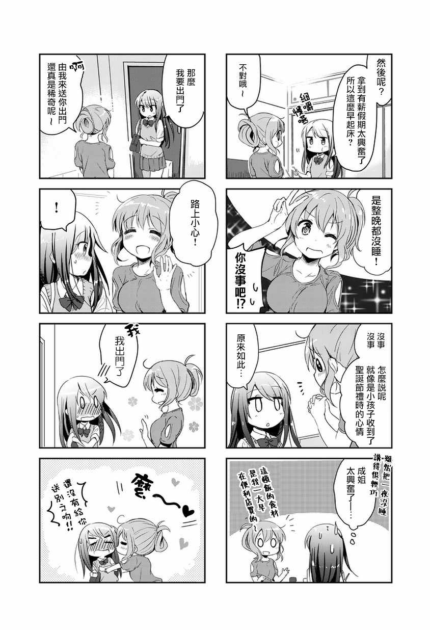 《社畜小姐和离家出走少女》漫画 小姐和少女 002集