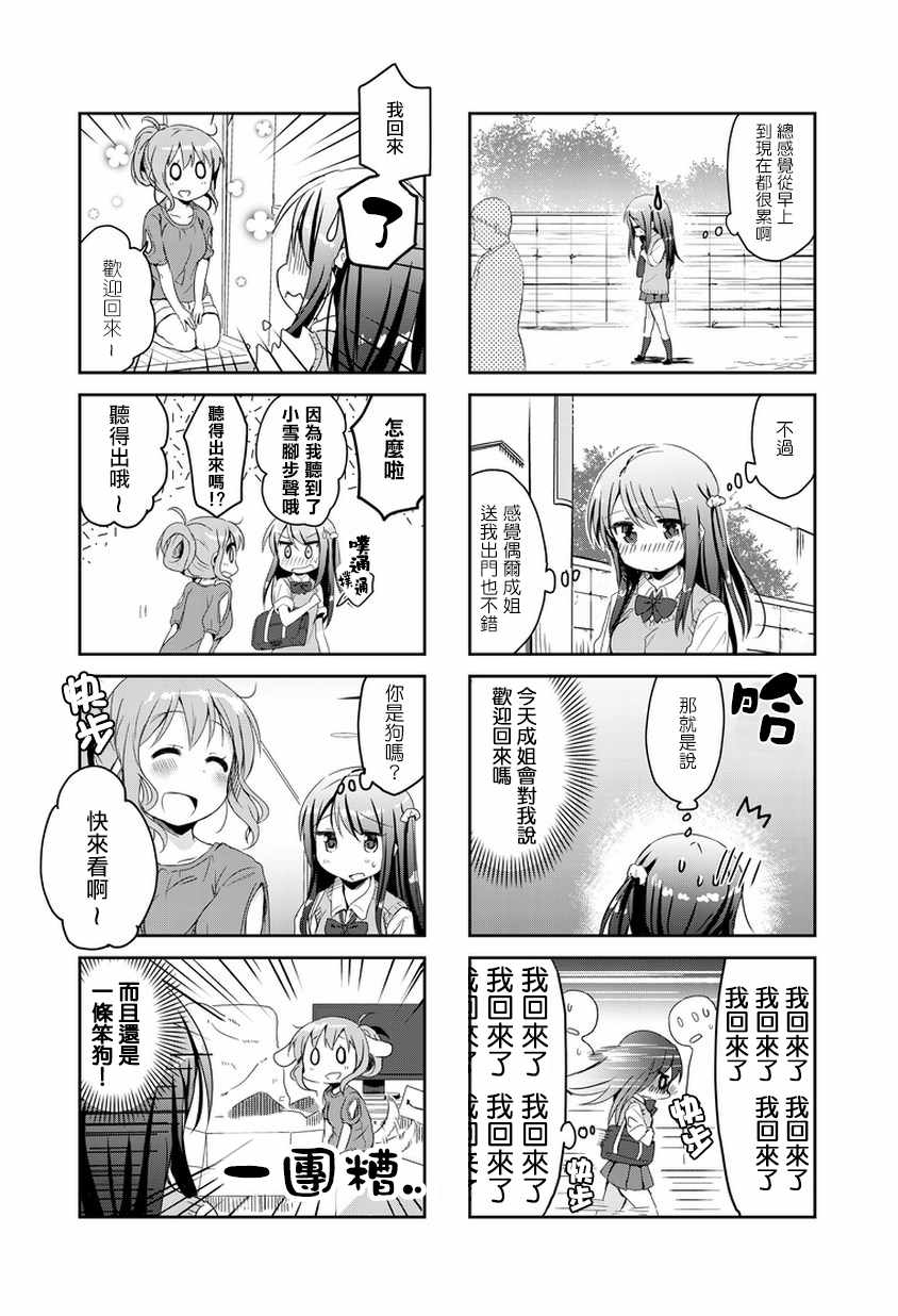 《社畜小姐和离家出走少女》漫画 小姐和少女 002集