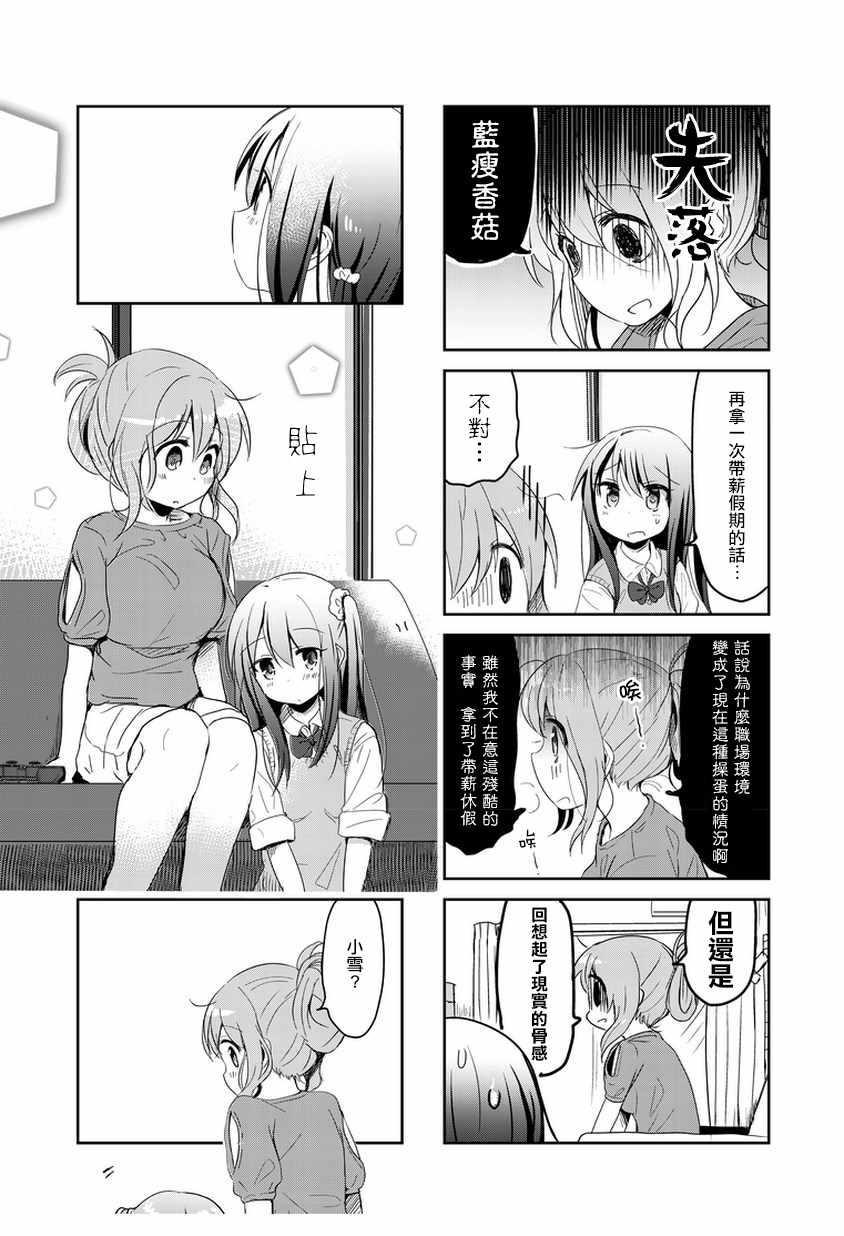 《社畜小姐和离家出走少女》漫画 小姐和少女 002集