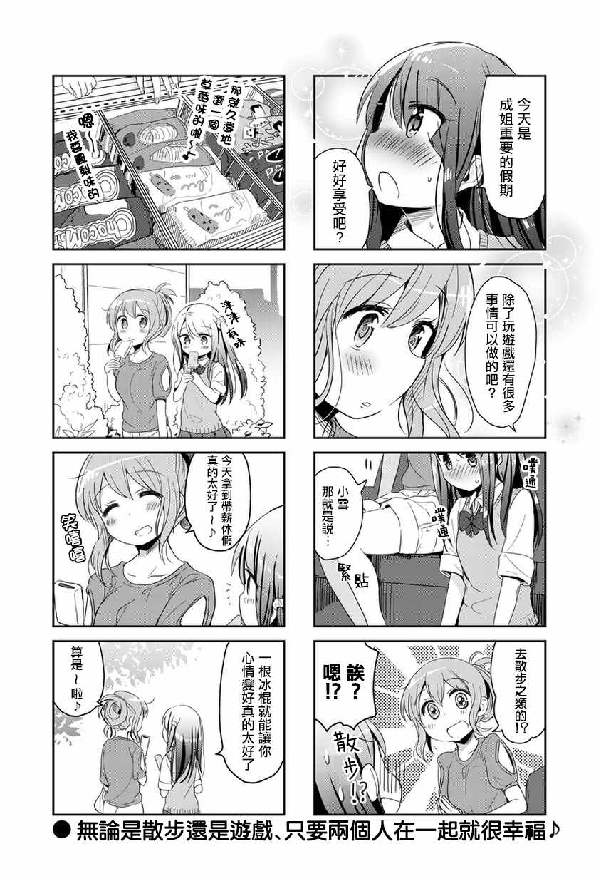 《社畜小姐和离家出走少女》漫画 小姐和少女 002集