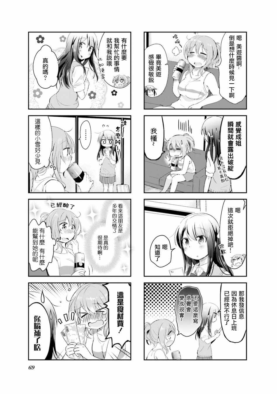 《社畜小姐和离家出走少女》漫画 小姐和少女 008集