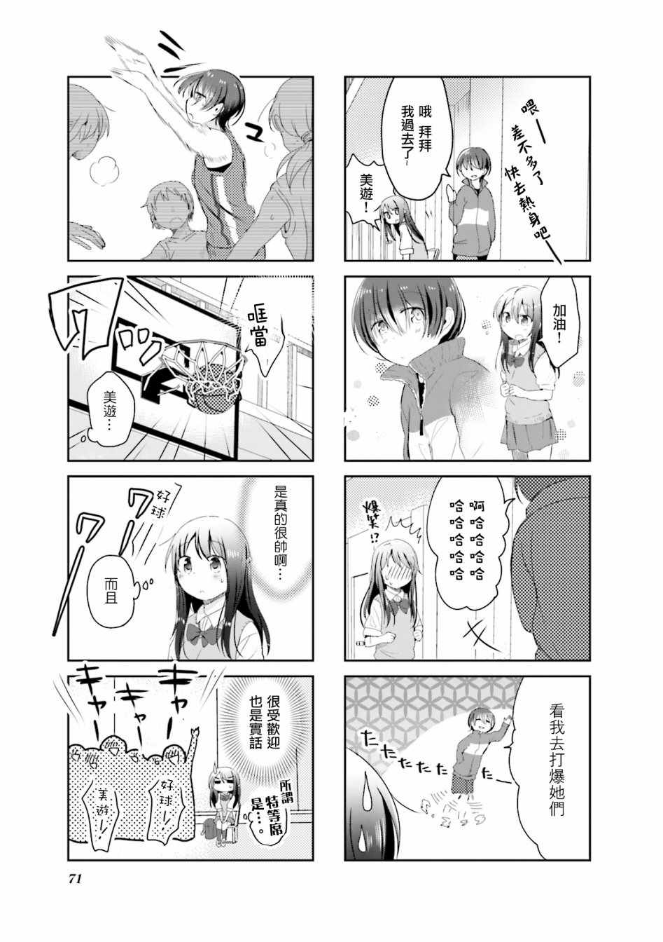 《社畜小姐和离家出走少女》漫画 小姐和少女 008集