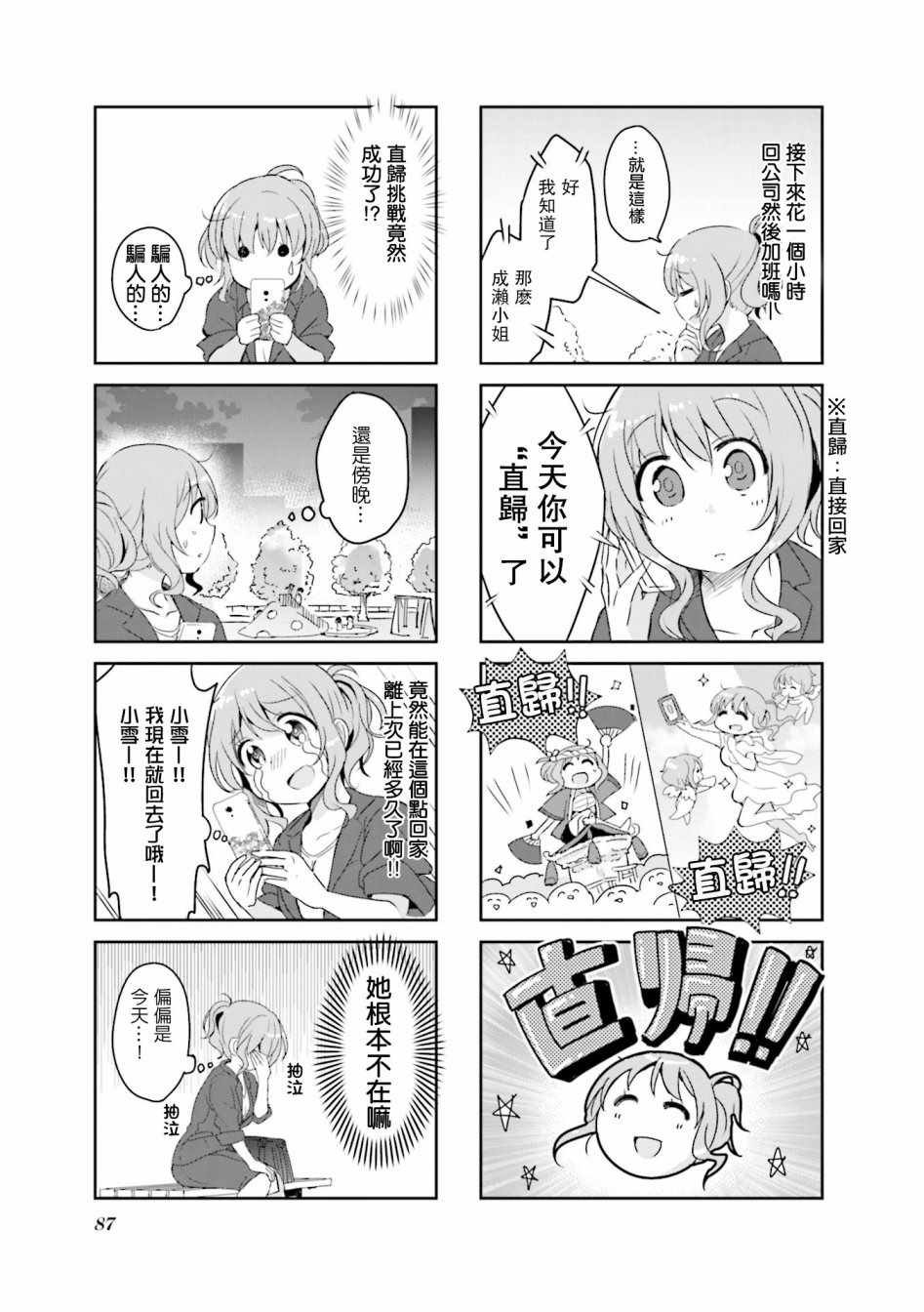 《社畜小姐和离家出走少女》漫画 小姐和少女 010集