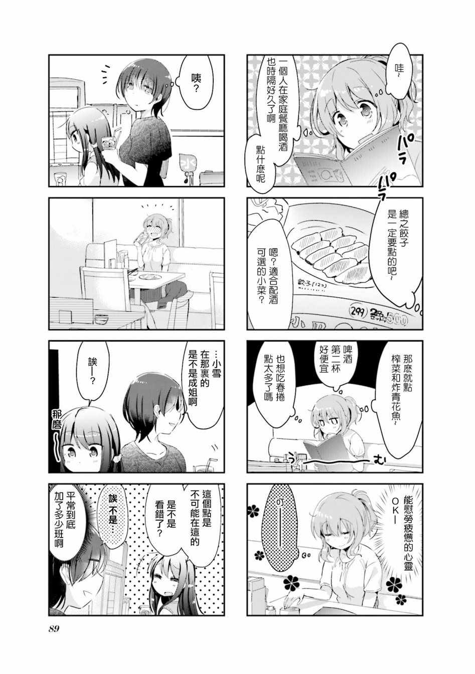 《社畜小姐和离家出走少女》漫画 小姐和少女 010集