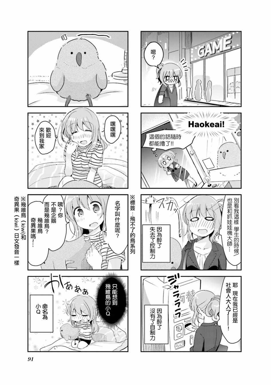 《社畜小姐和离家出走少女》漫画 小姐和少女 010集