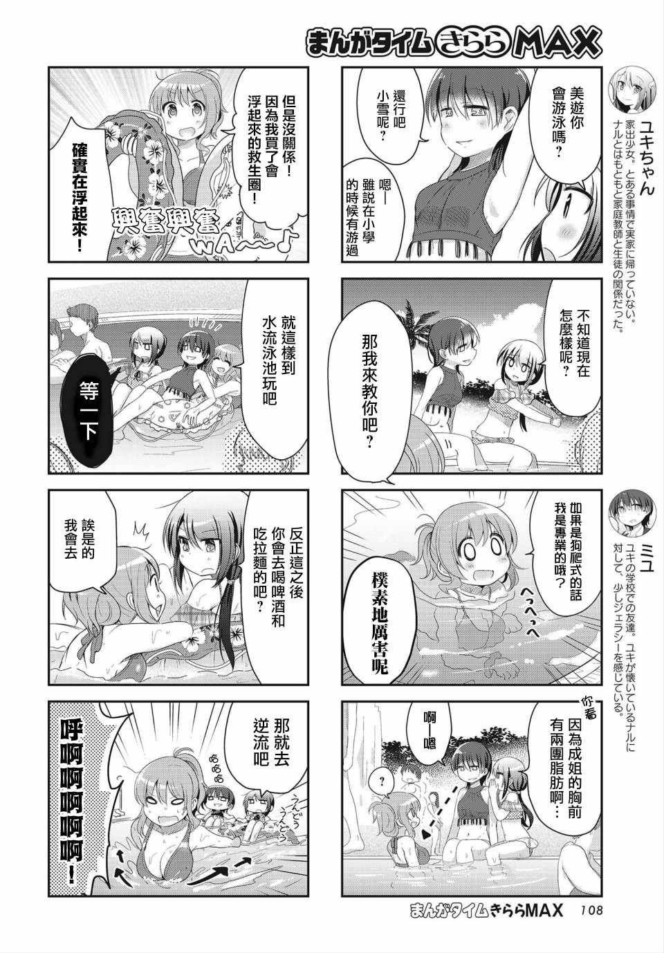 《社畜小姐和离家出走少女》漫画 小姐和少女 014集