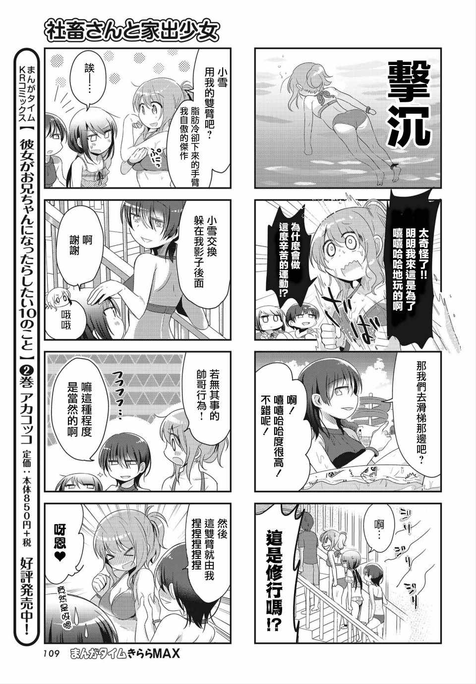 《社畜小姐和离家出走少女》漫画 小姐和少女 014集