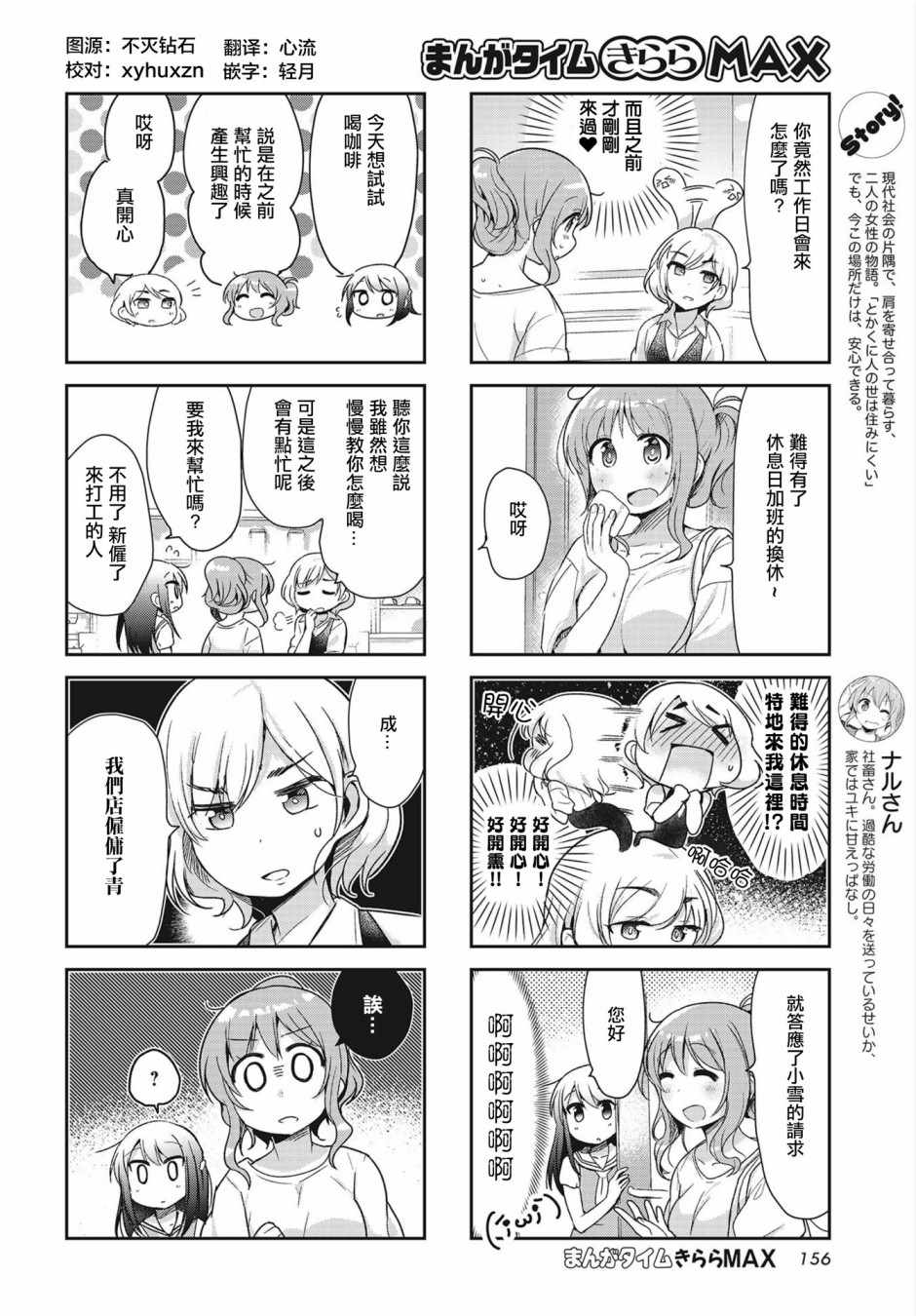 《社畜小姐和离家出走少女》漫画 小姐和少女 019集