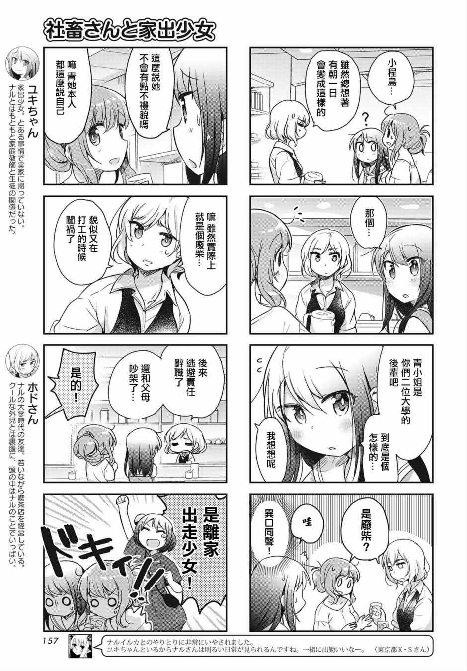 《社畜小姐和离家出走少女》漫画 小姐和少女 019集