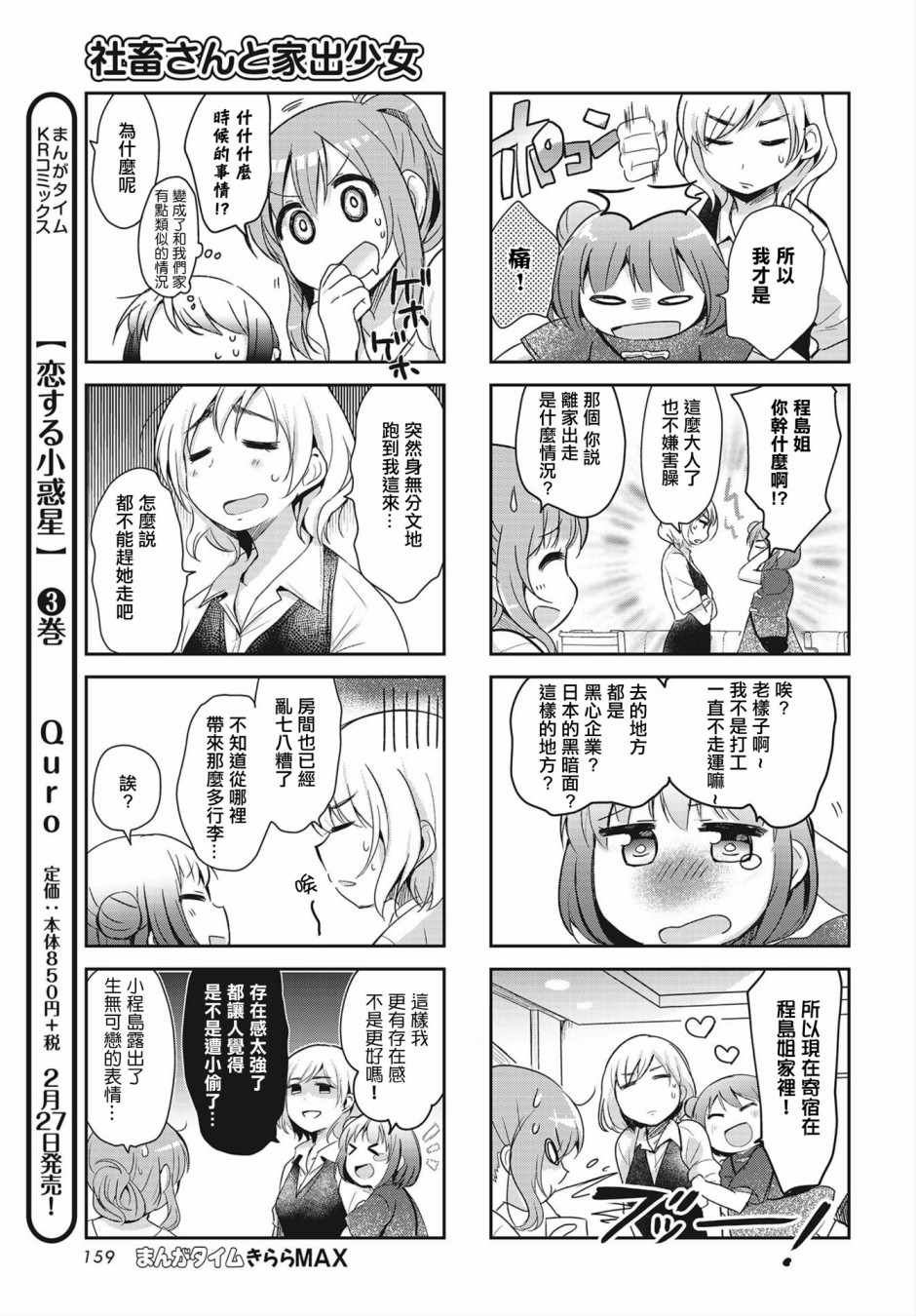 《社畜小姐和离家出走少女》漫画 小姐和少女 019集