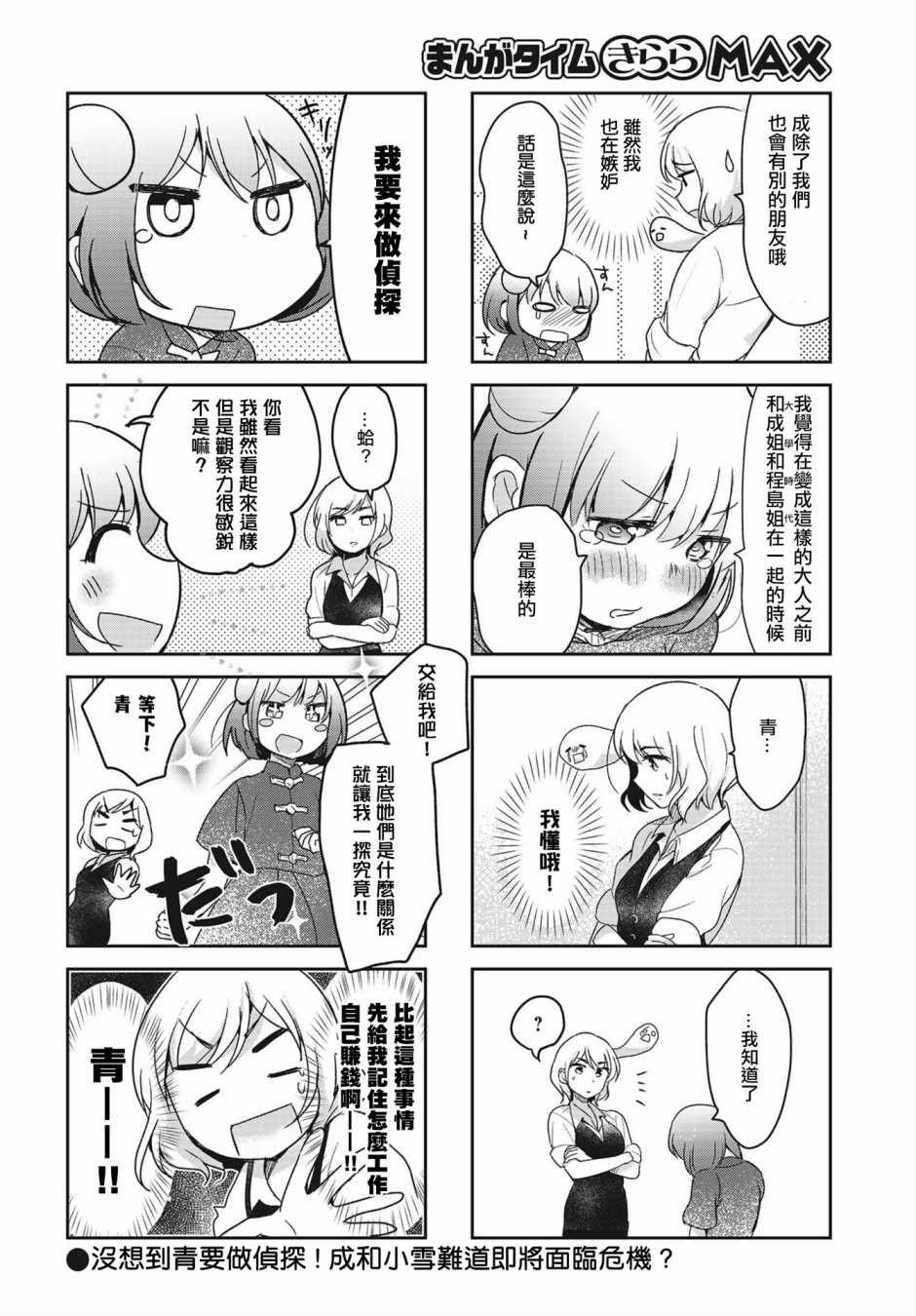 《社畜小姐和离家出走少女》漫画 小姐和少女 019集