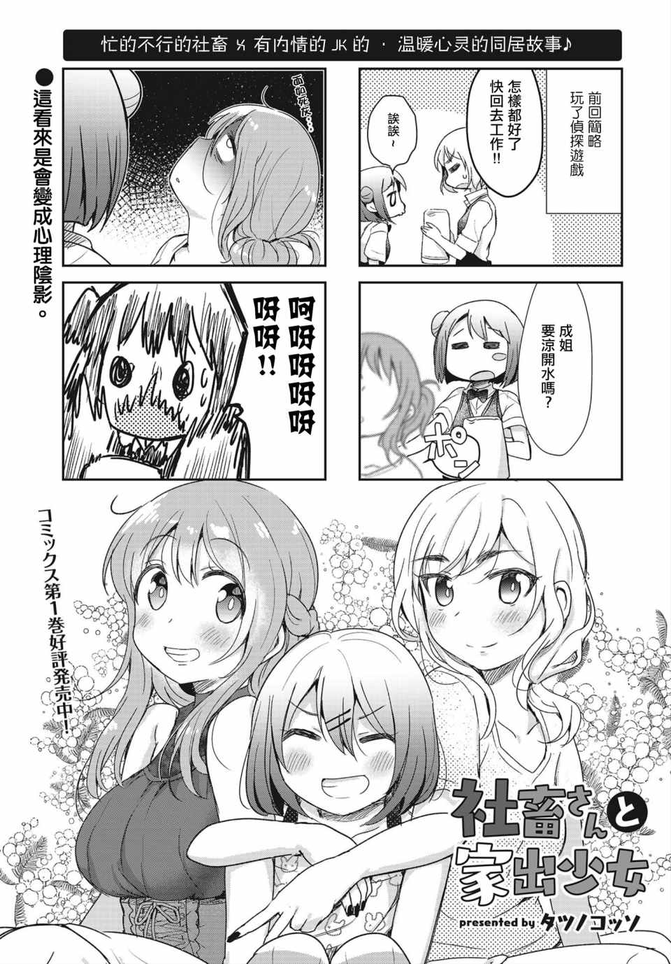 《社畜小姐和离家出走少女》漫画 小姐和少女 020集