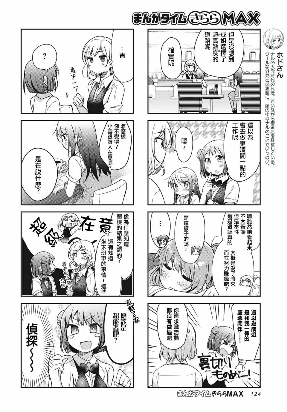 《社畜小姐和离家出走少女》漫画 小姐和少女 020集