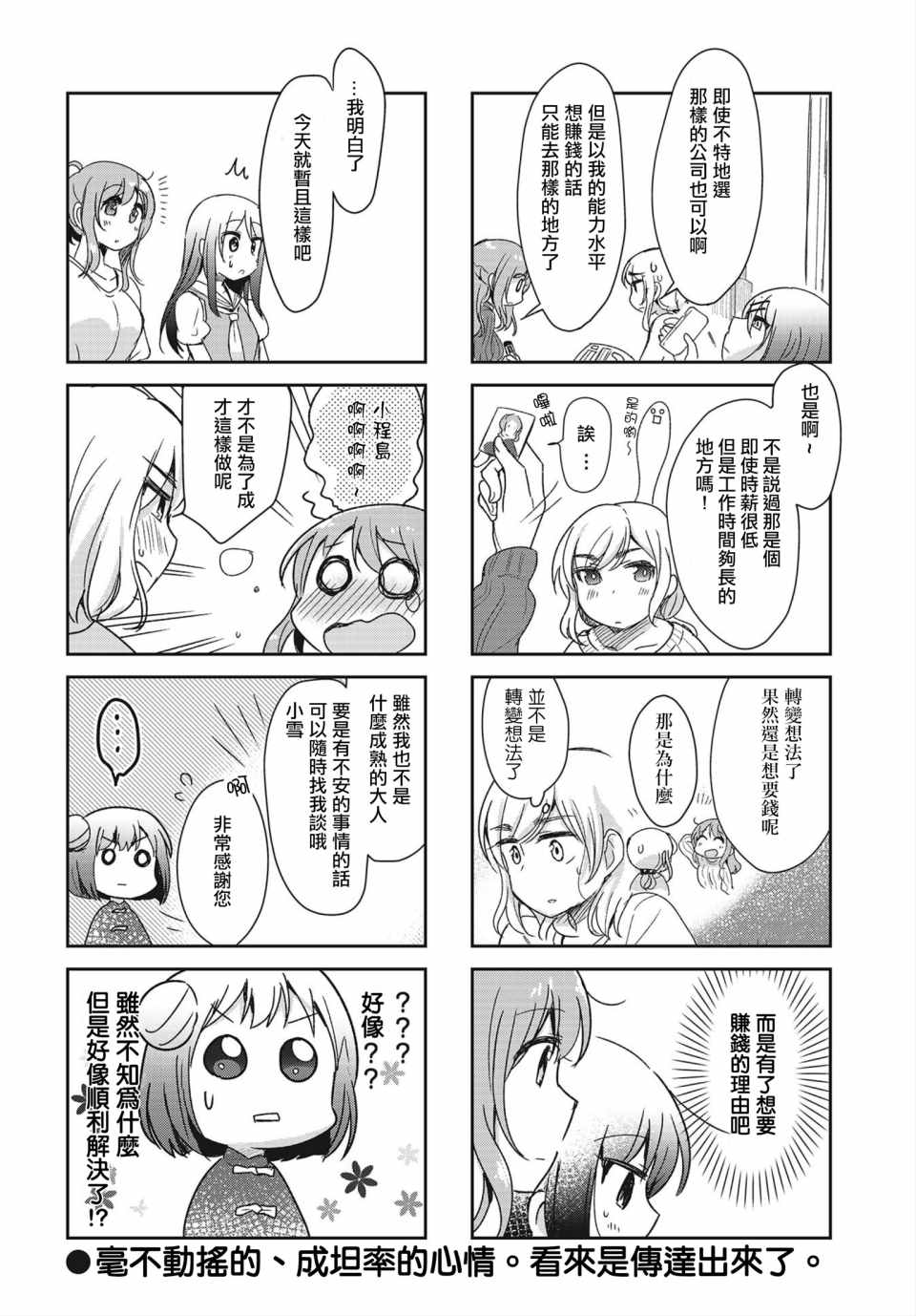 《社畜小姐和离家出走少女》漫画 小姐和少女 020集