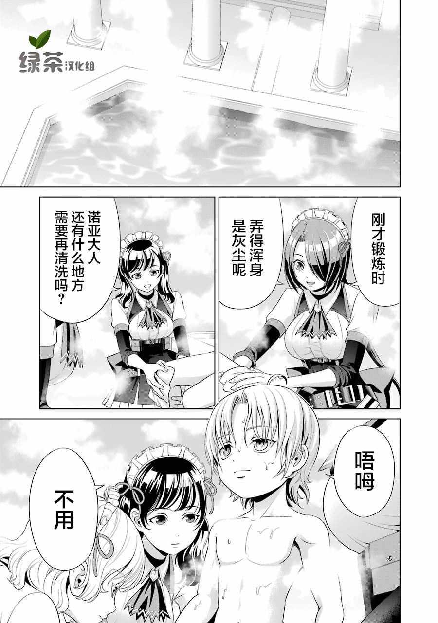 《贵族转生》漫画 003集