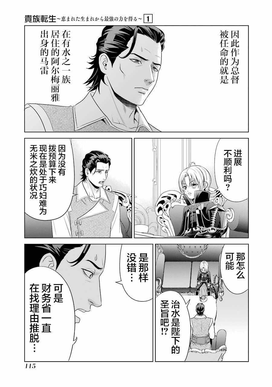 《贵族转生》漫画 003集