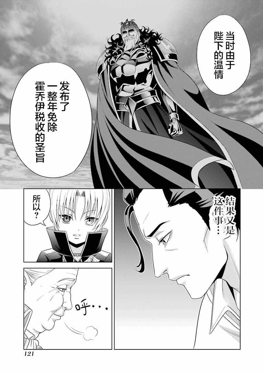 《贵族转生》漫画 003集