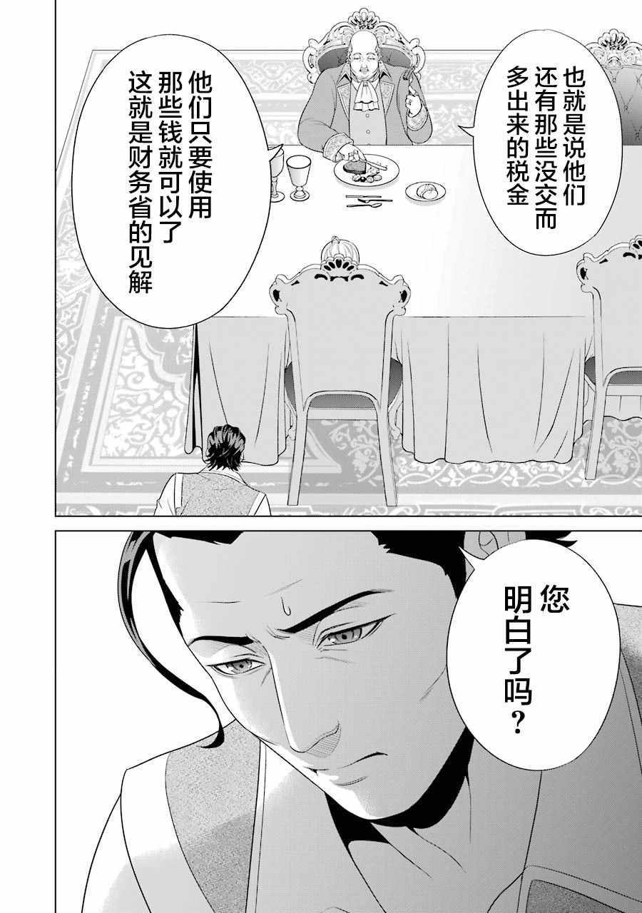 《贵族转生》漫画 003集